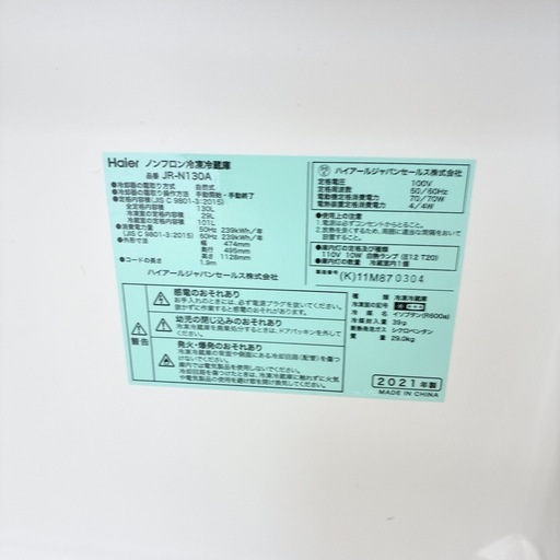 【ドリーム池田】◎ジモティ割7%◎Haier/ハイアール「130L/2ドア冷蔵庫」JR-N130A 2021年製　〜2人向け【5891