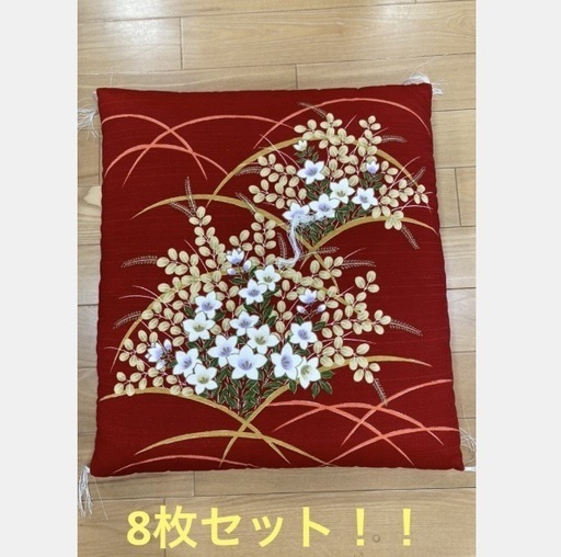 座布団　8枚セット　