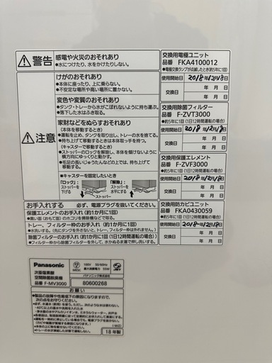 ジアイーノ　Panasonic F-MV3000 2018年製