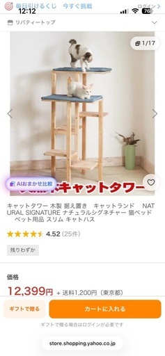 キャットタワー、植木鉢置き