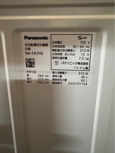 G0301 パナソニック　Panasonic 7kg 2023年