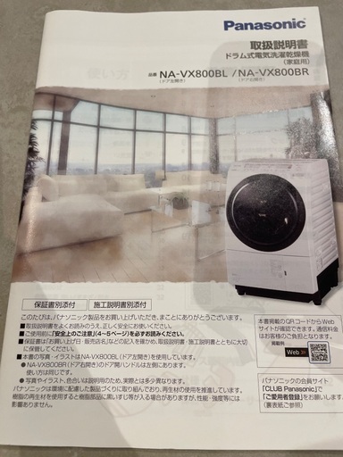 Panasonicドラム式洗濯乾燥機【値下しました】