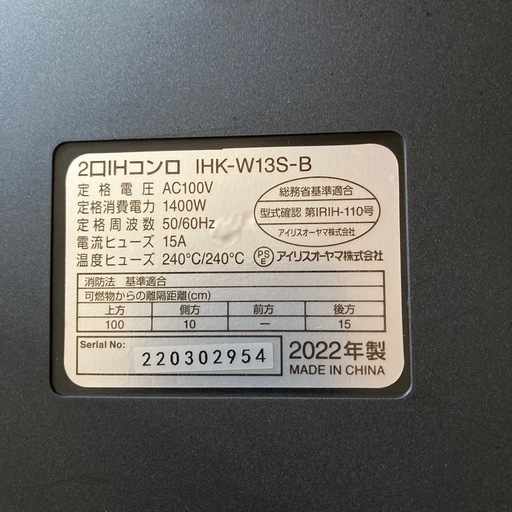 【美品】2口 IHコンロ  アイリスオーヤマ