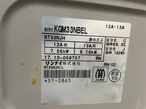 リンナイ　都市ガスコンロ
