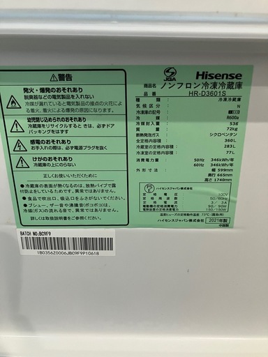 ハイセンス 冷蔵庫
