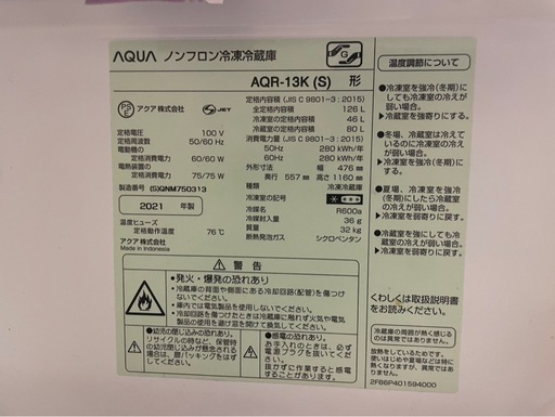 <状態良>冷蔵庫