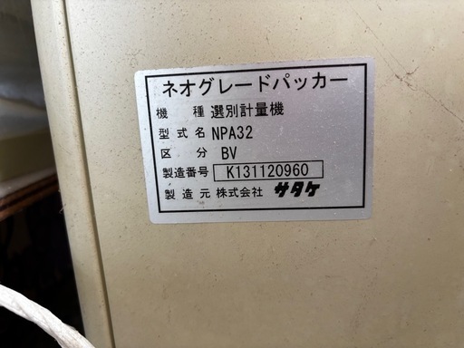 自動軽量選別機