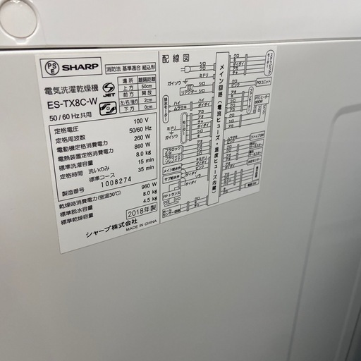 SHARP 8kg 全自動洗濯機（乾燥機能付）【リサイクルフカツ岡崎倉庫店