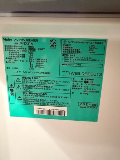2024年製 Haier 208L 冷蔵庫 JR-SX21A