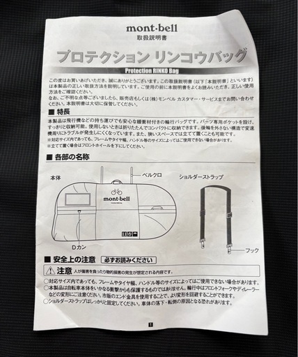 輪行パック