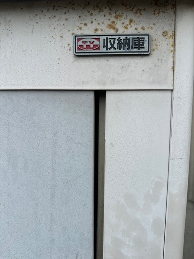 倉庫