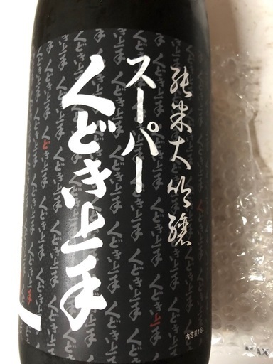 スーパーくどき上手