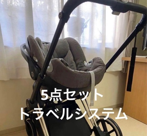 定価15万円程サイベックスプリアムベビーカーチャイルドシート 