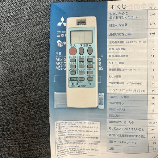 「取引中」2018年三菱❄️8畳 霧ヶ峰エアコン
