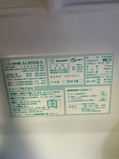 2018年製 551L シャープ 5ドア冷凍冷蔵庫 SJ-WX55E 2018年製 551L シャープ 5ドア冷凍冷蔵庫 SJ-WX55E - メルカリ