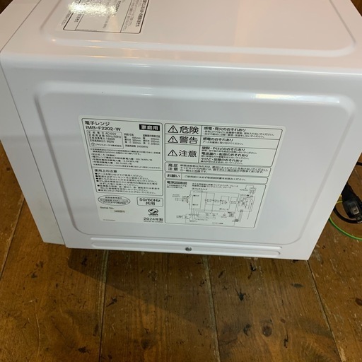 アイリスオーヤマ　電子レンジ　IMB-F2202-W 2024年製