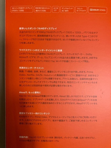 【美品・動作品】Amazonタブレット fire HD 10  タブレット