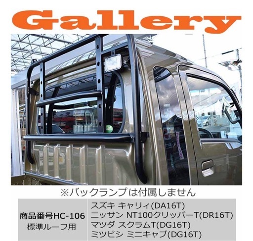 キャリア　軽トラ　ハードカーゴガード