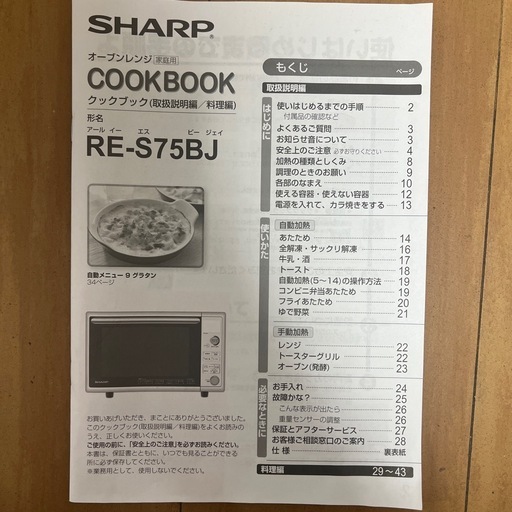 [取引中]SHARP オーブンレンジ