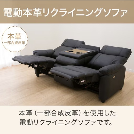 7月末まで【‼️半額以下‼️】ニトリ 3人掛け電動リクライニングソファ テーブル付き 本革(一部合成皮革)タイプ (グラッゼ2 BK)