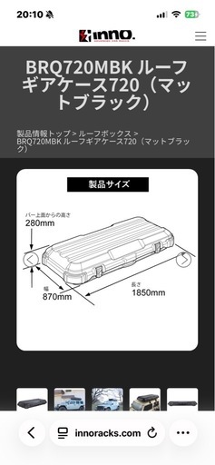 【使用1回美品】　BRQ720MBK イノー　ルーフボックス　inno