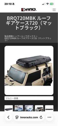 【使用1回美品】　BRQ720MBK イノー　ルーフボックス　inno