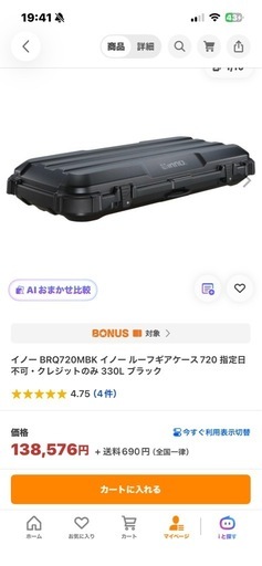 【使用1回美品】　BRQ720MBK イノー　ルーフボックス　inno