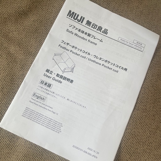 無印良品　木製ソファー　2.5シーター
