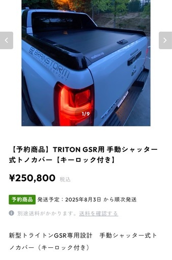 【トライトンGSR専用】mello.up シャッター式トノカバー 定価25万円