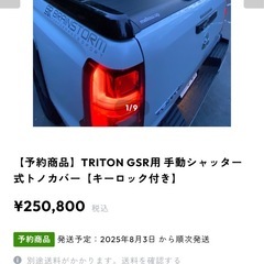 【トライトンGSR専用】mello.up シャッター式トノカバー 定価25万円の画像