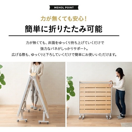 エムール 折りたたみすのこベッド MEHOL (メホール)