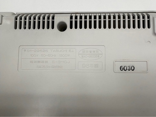 96年製 アムウェイ電磁調理器
