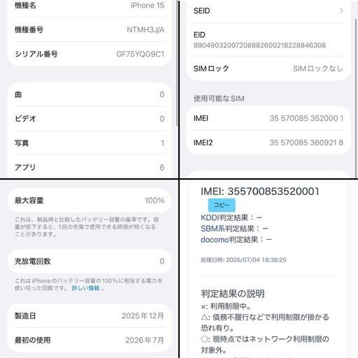 【新品交換品/2031年まで保証有】iPhone15 128GB ブラック