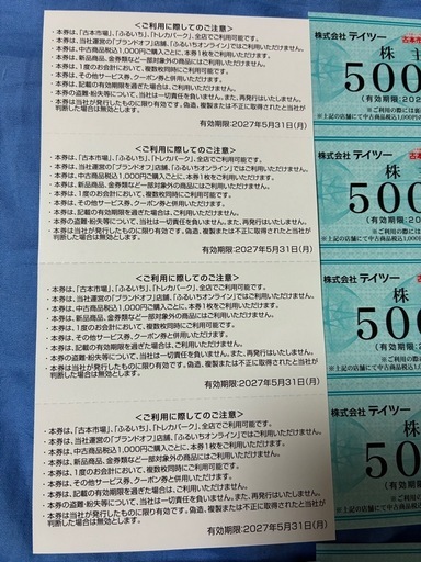 古本市場　ふるいち　トレカパークで使用可能　テイツー株主優待券　16000円分