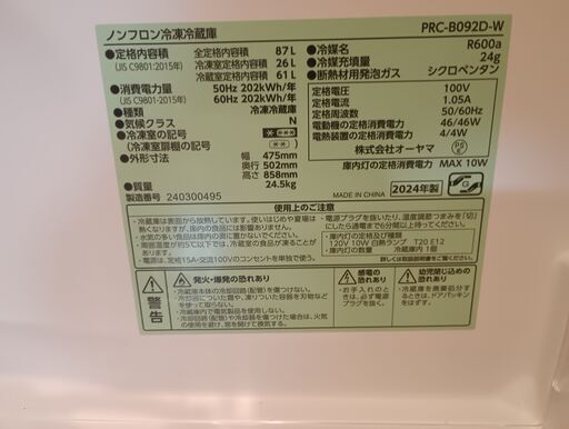 冷蔵庫 87L アイリスオーヤマ 2024年製