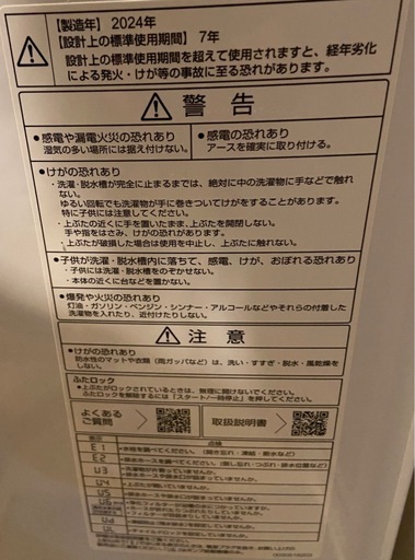 【7/12迄】美品 AQUA 洗濯機 2024年製　インバーター節電 　