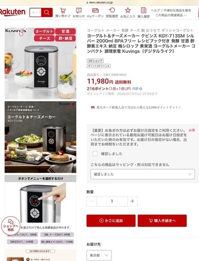 未使用 ヨーグルト＆チーズメーカー クビンス
