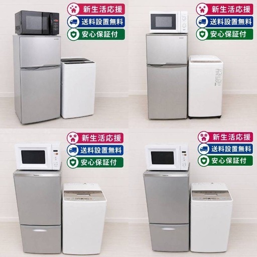 2N0y4 送料設置無料　ショップお薦め　冷蔵庫　洗濯機 レンジセット