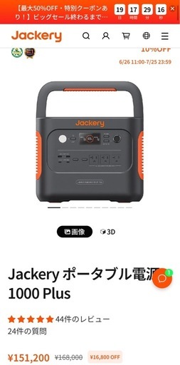 ジャックリー　Jackery 1000 plus