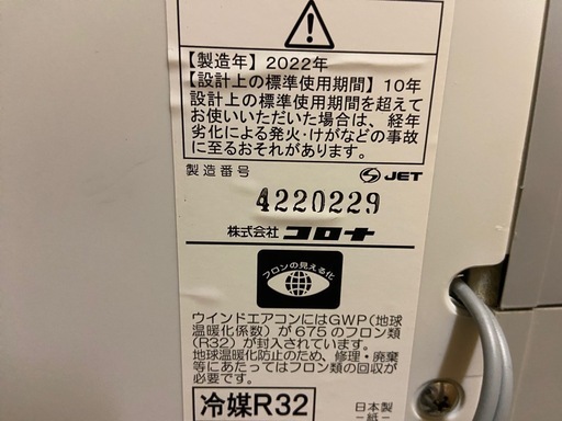 窓用エアコン　コロナ
 2022年製