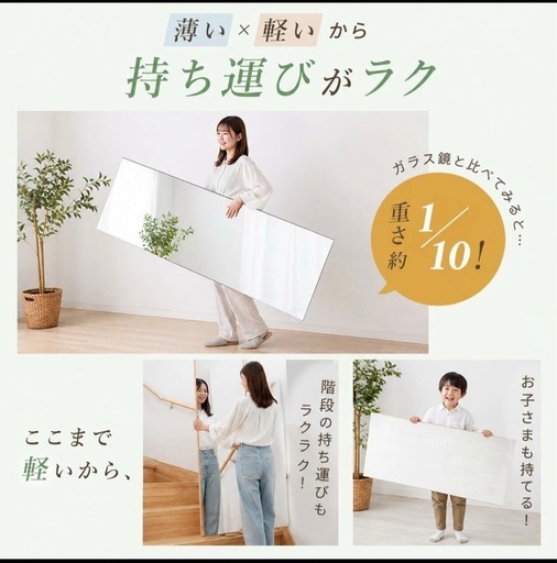 割れない全身鏡