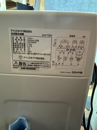 G0306 IRISOHYAMA アイリスオーヤマ 縦型洗濯機 5kg 2024年製