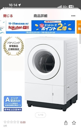 【美品】ドラム式洗濯機　使用約9か月　動作良好
