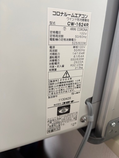 コロナ　CW-1624Rウインドウエアコン　2024年製