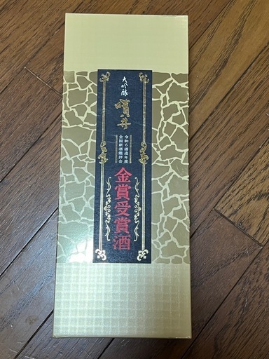 大吟醸 噴井     