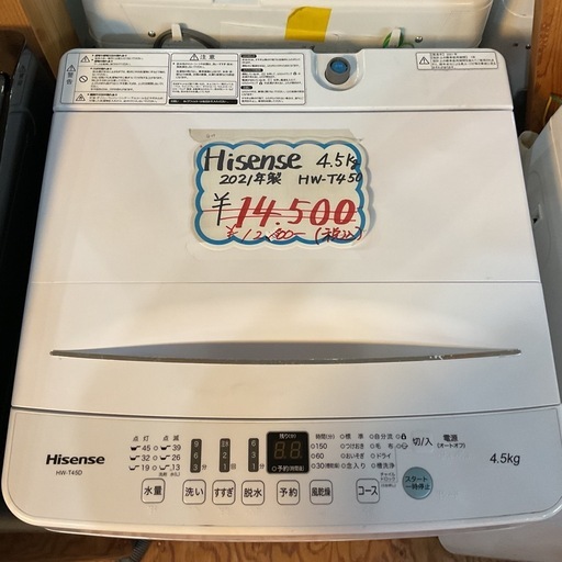 洗濯機 Hisense 美品‼️‼️ 4月末まで‼️限定‼️ Hisense / ハイセンス 