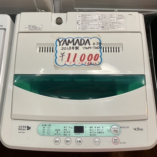 30日迄！2017☆YAMADA☆4.5kg洗濯機【YWM-T45A1】 30日迄！送料無料
