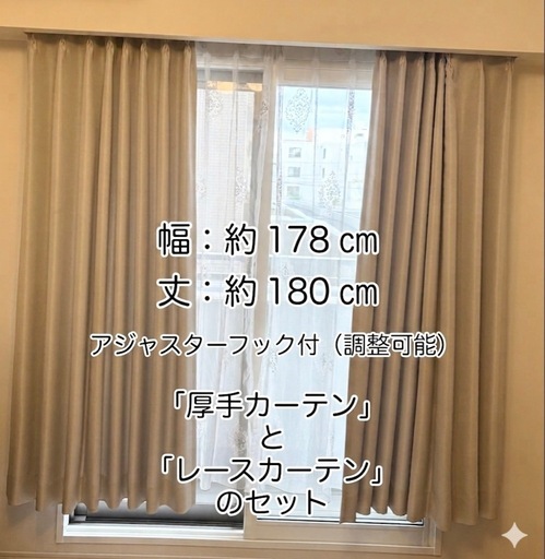 【美品】【ニトリ】カーテン＆レースカーテン 4枚セット幅178 丈180