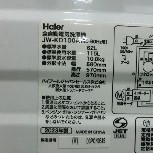 洗濯機 10kg 2023年製 ハイアール JW-KD100A 洗剤自動投入 10.0kg Haier 札幌市 西野店