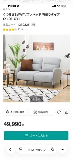【美品】ニトリ くつろぎ3WAYソファベッド 布張りタイプ 